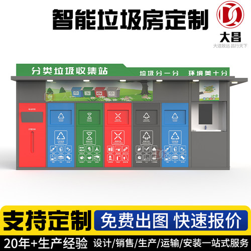 户外成品环卫智能垃圾分类房环卫垃圾收集站移动垃圾房厂家