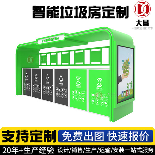 垃圾分类房多功能智能垃圾箱小区垃圾分类亭物业公共垃圾分类房