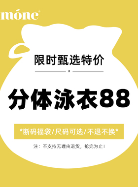 【限时甄选福袋】Limone粉丝分体泳衣高级感泳装温泉度假风