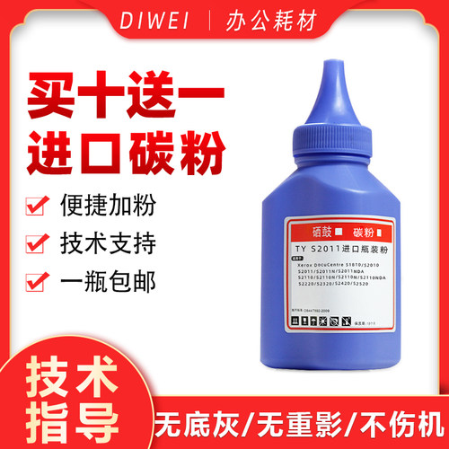 适用施乐S1810碳粉S2110 S2010 S2220 S2420墨粉2110n 2320瓶装粉
