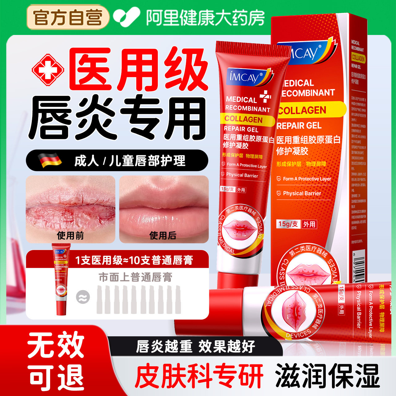唇炎唇膏嘴唇干裂脱皮滋润疱疹医用型专用嘴角凝胶修复软膏润唇膏