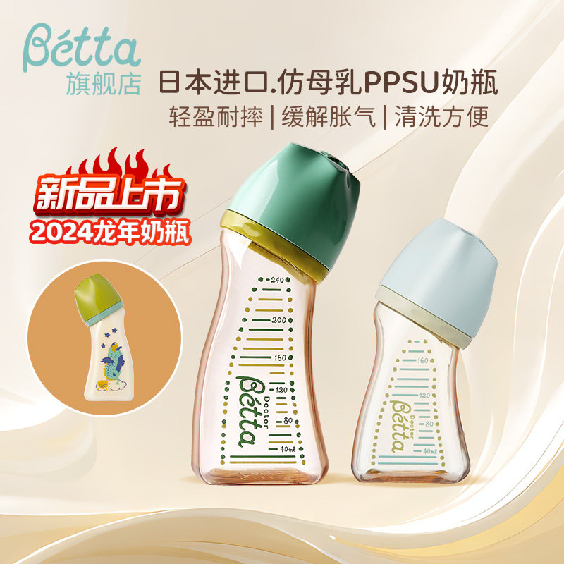 Betta宽口径新生婴儿防呛防胀气PPSU玻璃奶瓶断奶神器仿母乳奶嘴