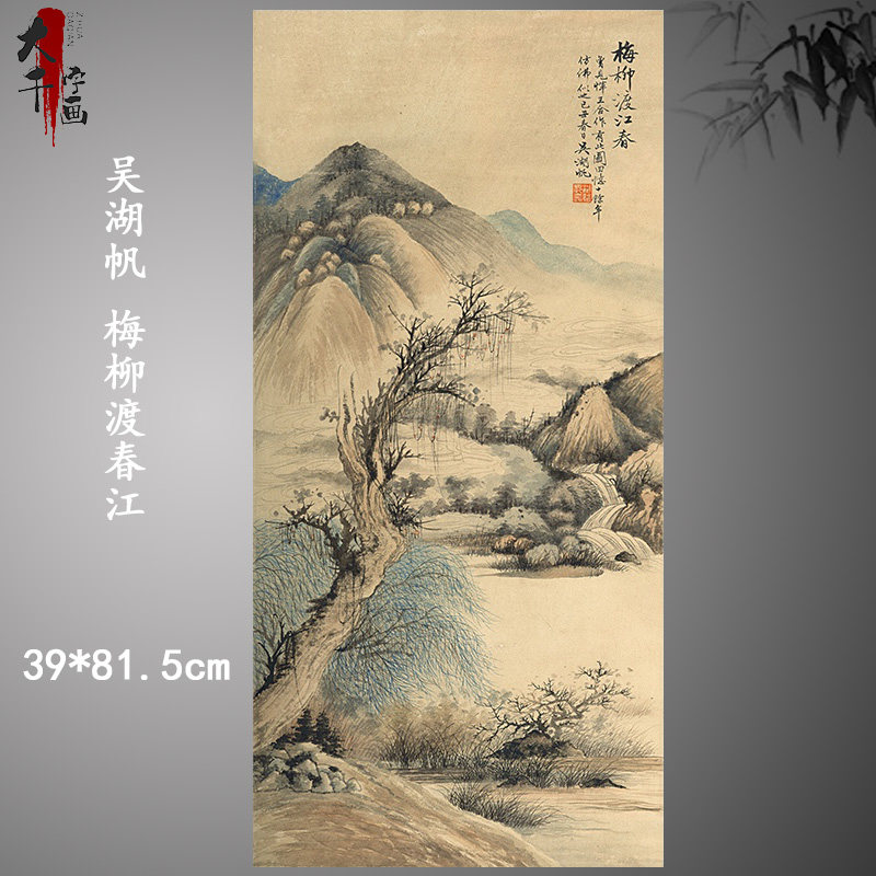 近代国画吴湖帆梅柳渡春江仿古青绿山水画立轴高清微喷复制装饰画
