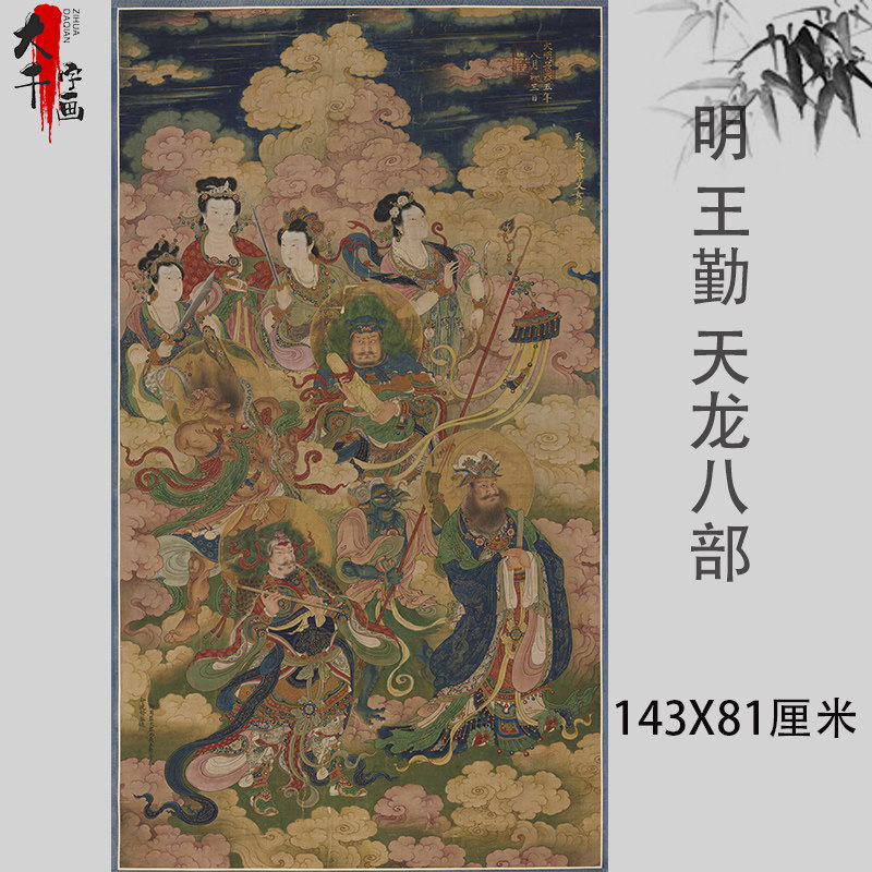 明 王勤 天龙八部罗义女衆仙绢本古画像工笔画绢布临摹学习装饰画