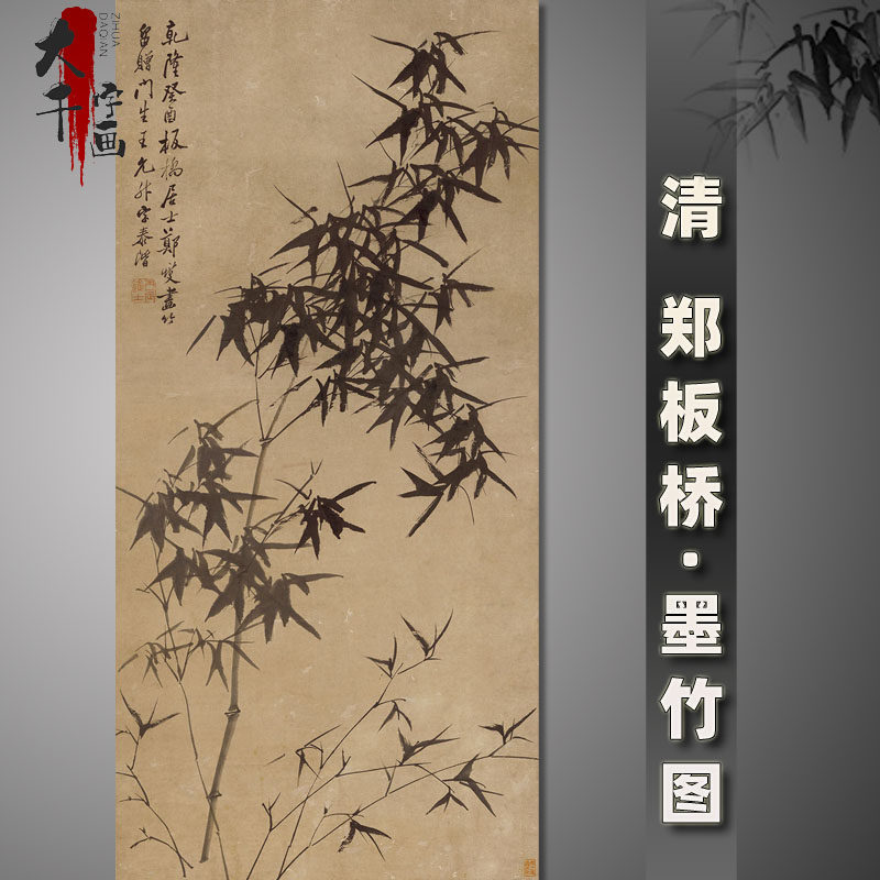 郑板桥墨竹图水墨国画古字画微喷复制品竖幅挂画古代名家书画