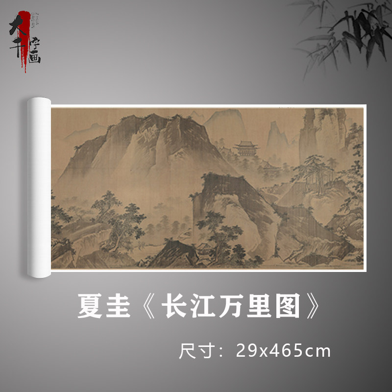 夏圭长江万里图复古字画真迹水墨山水国画长卷古复制手卷装饰画