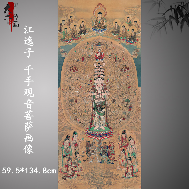 江逸子千手观音菩萨画像复古书画人物国画高清微喷仿古装裱装饰画