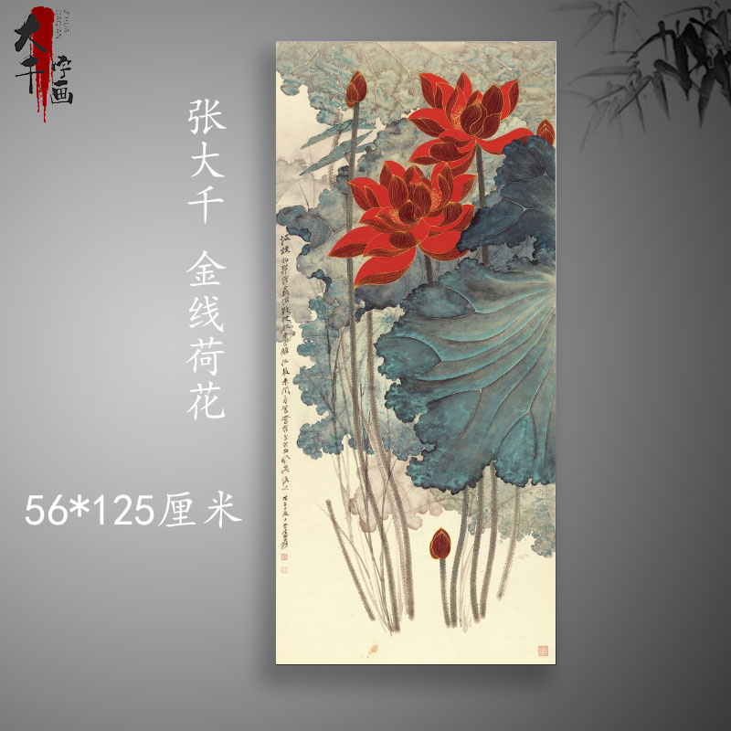 张大千金线荷花宣纸画芯花鸟挂画国画复古名画玄关装饰画高清微喷图片