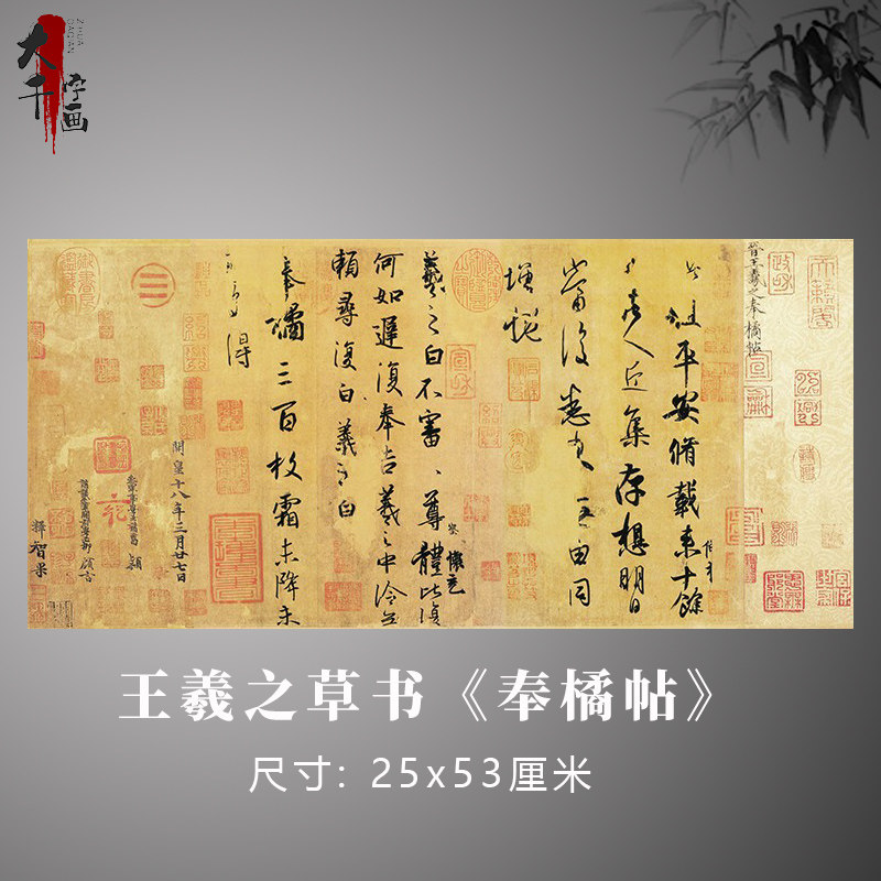 王羲之草书《奉橘帖》古代书法真迹原大复制毛笔练习临摹字帖定制