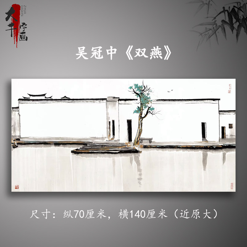 吴冠中双燕名家真迹国画艺术微喷古代名画复制品客厅装饰画画芯