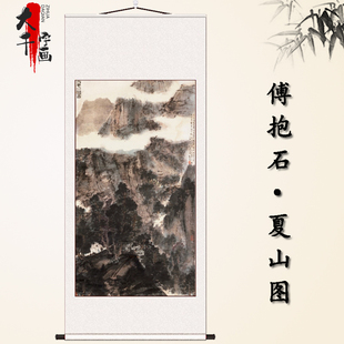 夏山图傅抱石山水画真迹复制书房客厅装饰卷轴挂画临摹画芯