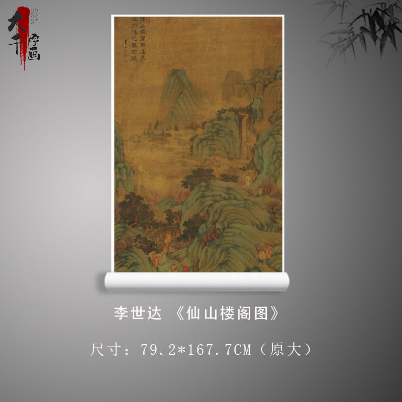 1:1明 李世达仙山楼阁图绢本青绿山水画高清微喷复制临摹教学素材