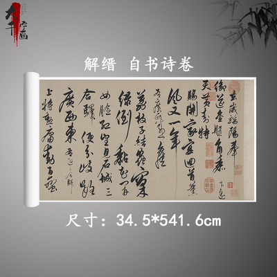 故宫藏解缙草书自书诗卷复古书法字画长卷真迹微喷古临摹复制品