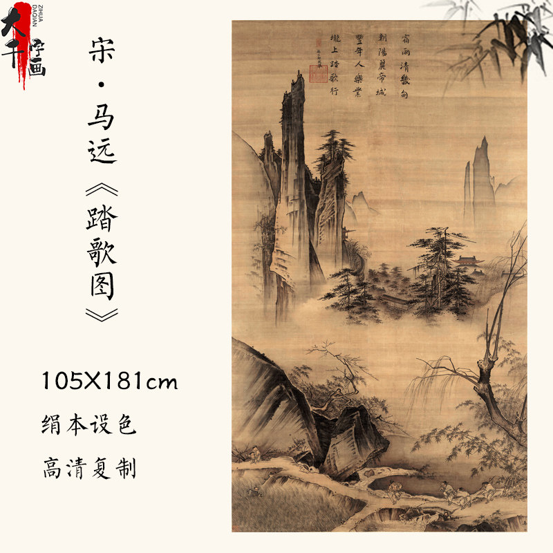 1:1南宋·马远《踏歌图 》古代名画国画山水画绢本艺术微喷复制
