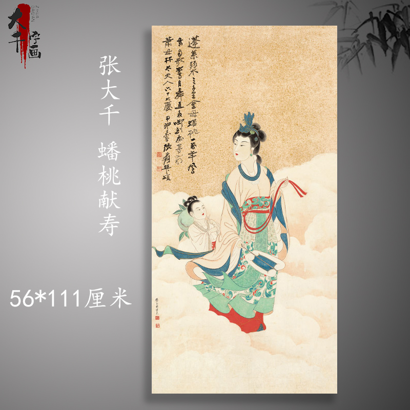 近代张大千蟠桃献寿名画福寿画桃子国画高清艺术微喷复制画装饰画