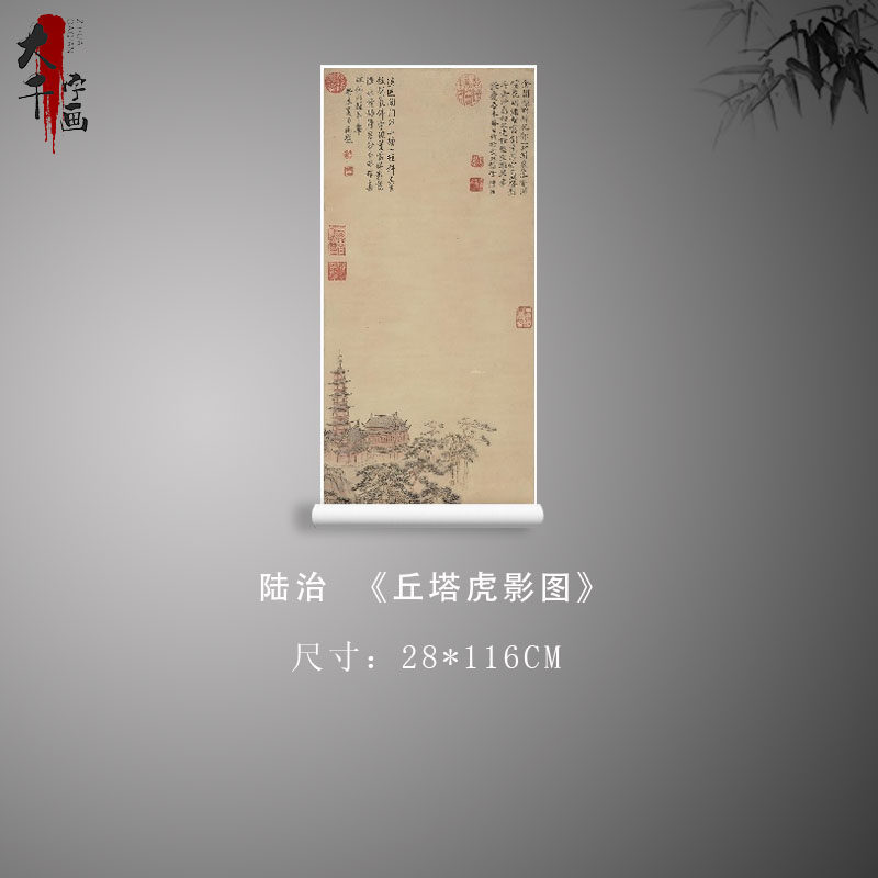 明 陆治 丘塔虎影图纸本中国古典竖版山水国画挂画高清微喷复制