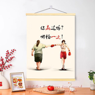 励志热辣滚烫贾玲同款海报卷轴挂画健身房宿舍装饰画墙贴