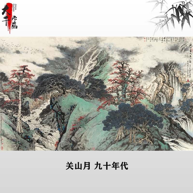 关山月 九十年代春 横幅巨幅装饰画客厅大堂酒店中式山水画