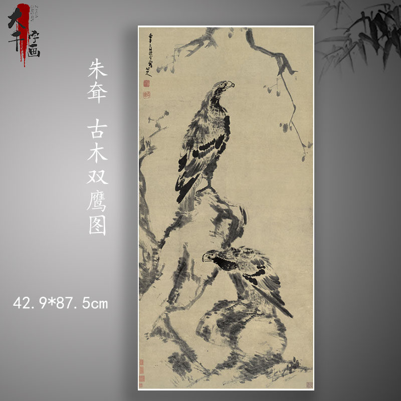 八大山人朱耷古木双鹰图复古字书挂画动物水墨国画真迹古复制品