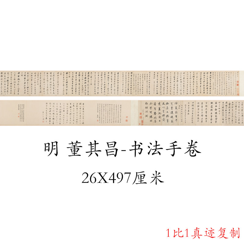 董其昌 书法手卷 复古书画横幅真迹艺术微喷古复制临摹字帖装饰