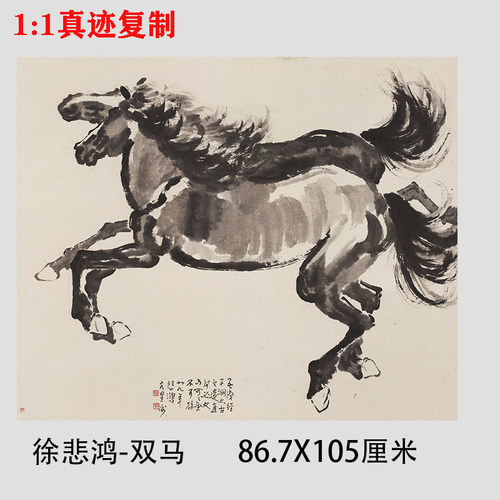 徐悲鸿 双马奔马图 名家书法字画国画艺术微喷复制装饰画礼品挂画