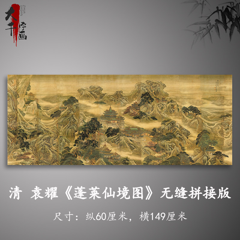 1:1清代名画袁耀蓬莱仙境图十二条屏青绿山水界画人物高清复制画