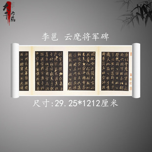 李邕 北海 云麾将军碑李思训碑帖拓本复古书法字画高清古手卷复制