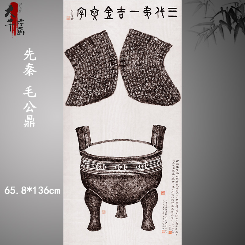 先秦毛公鼎全形拓片吴湖帆藏古代金文书法微喷复制临摹范本装饰画