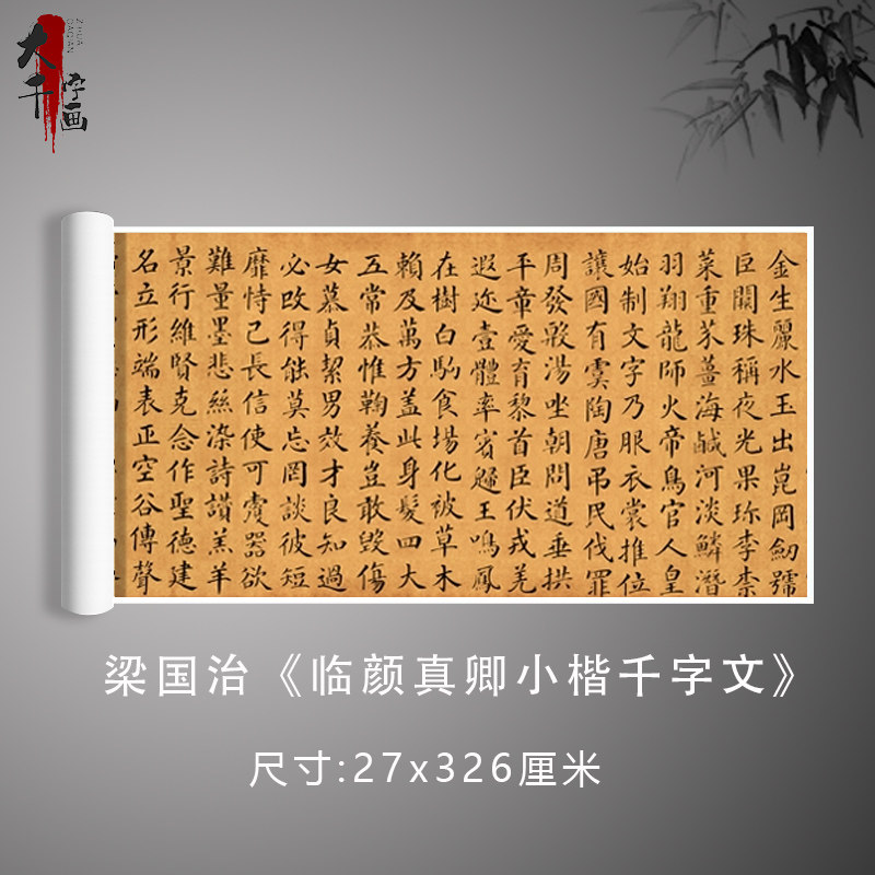梁国治《临颜真卿小楷千字文》书毛笔练字帖原大高清复制临摹手裱
