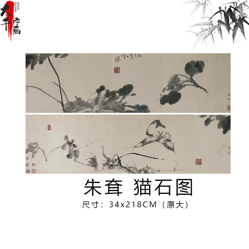 清朱耷猫石图八大山人水墨画
