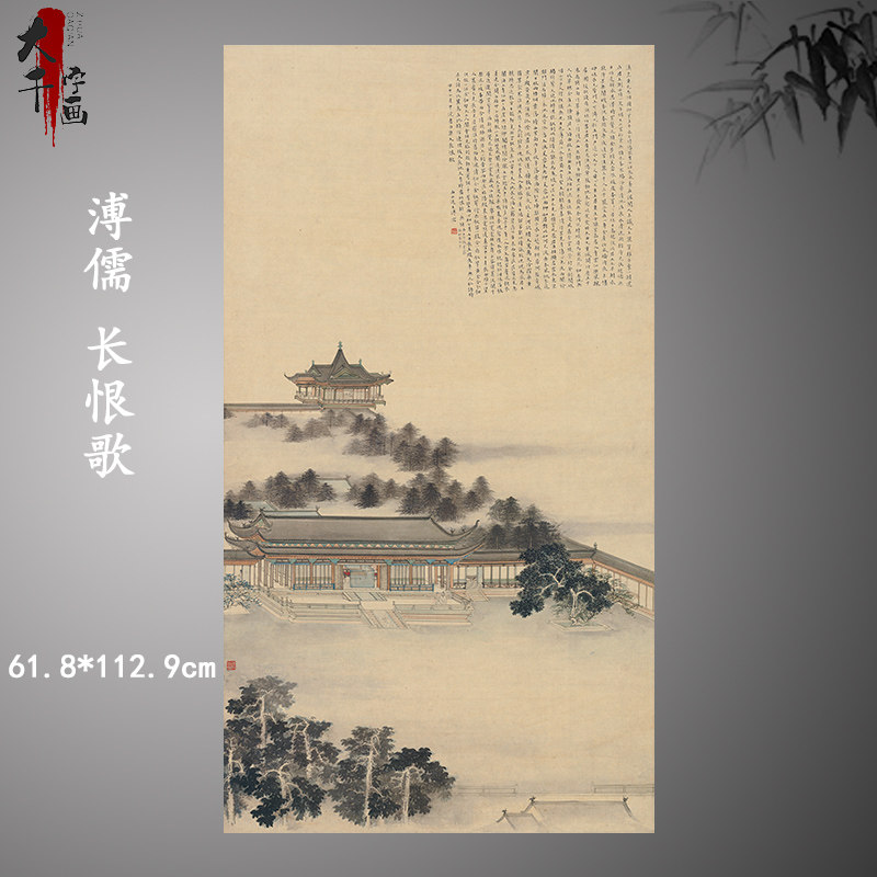 清溥儒 长恨歌 名家工笔建筑人物国画立轴挂画高清微喷复制装饰画