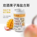 大九酿造劝酒果子海盐古斯啤酒 芒果风味精酿水果泥鲜啤生啤新手