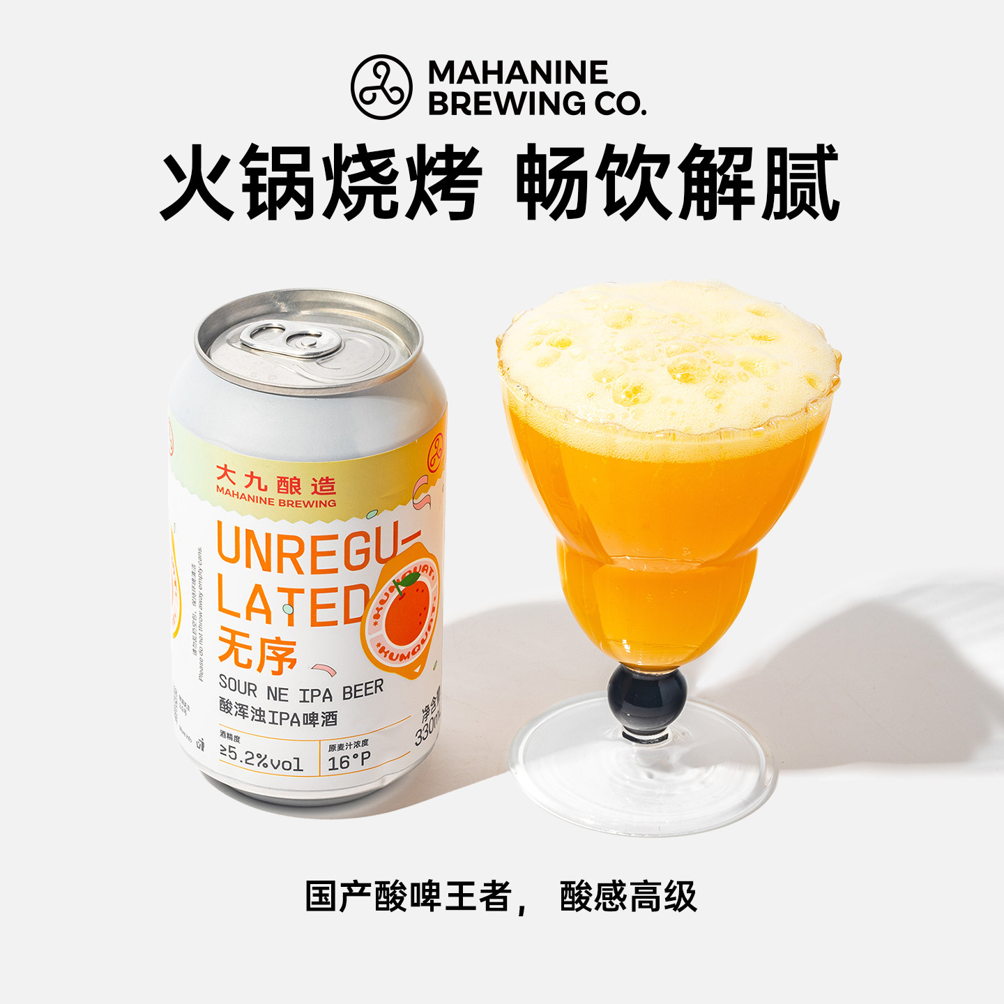 大九酿造无序酸浑浊IPA啤酒330ml罐装国产精酿橙果味鲜啤易拉罐装