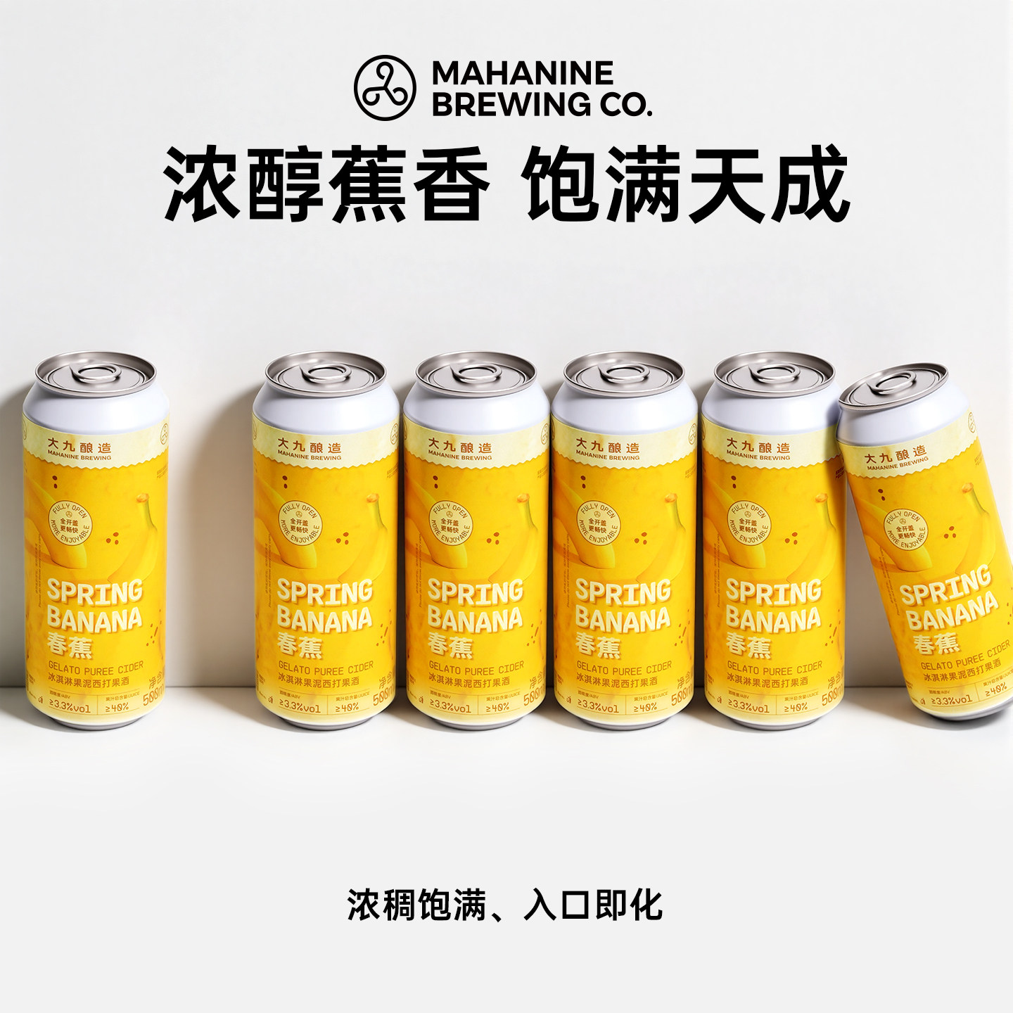 大九酿造春蕉酸奶冰淇淋西打500ml*6罐装国产精酿香蕉果酱易拉罐