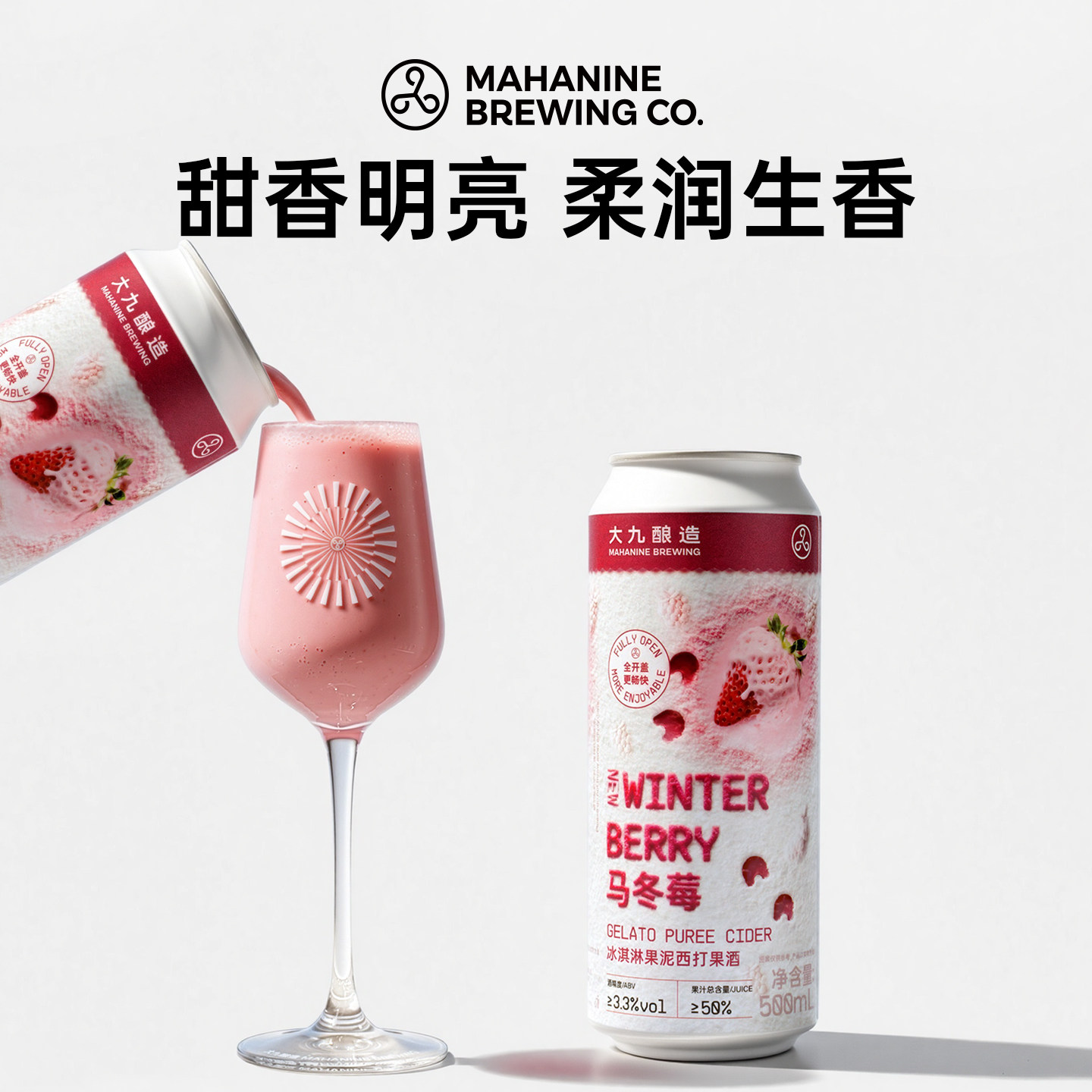 大九酿造马冬莓冰淇淋果泥西打果酒国产精酿全开口500ml*2罐装