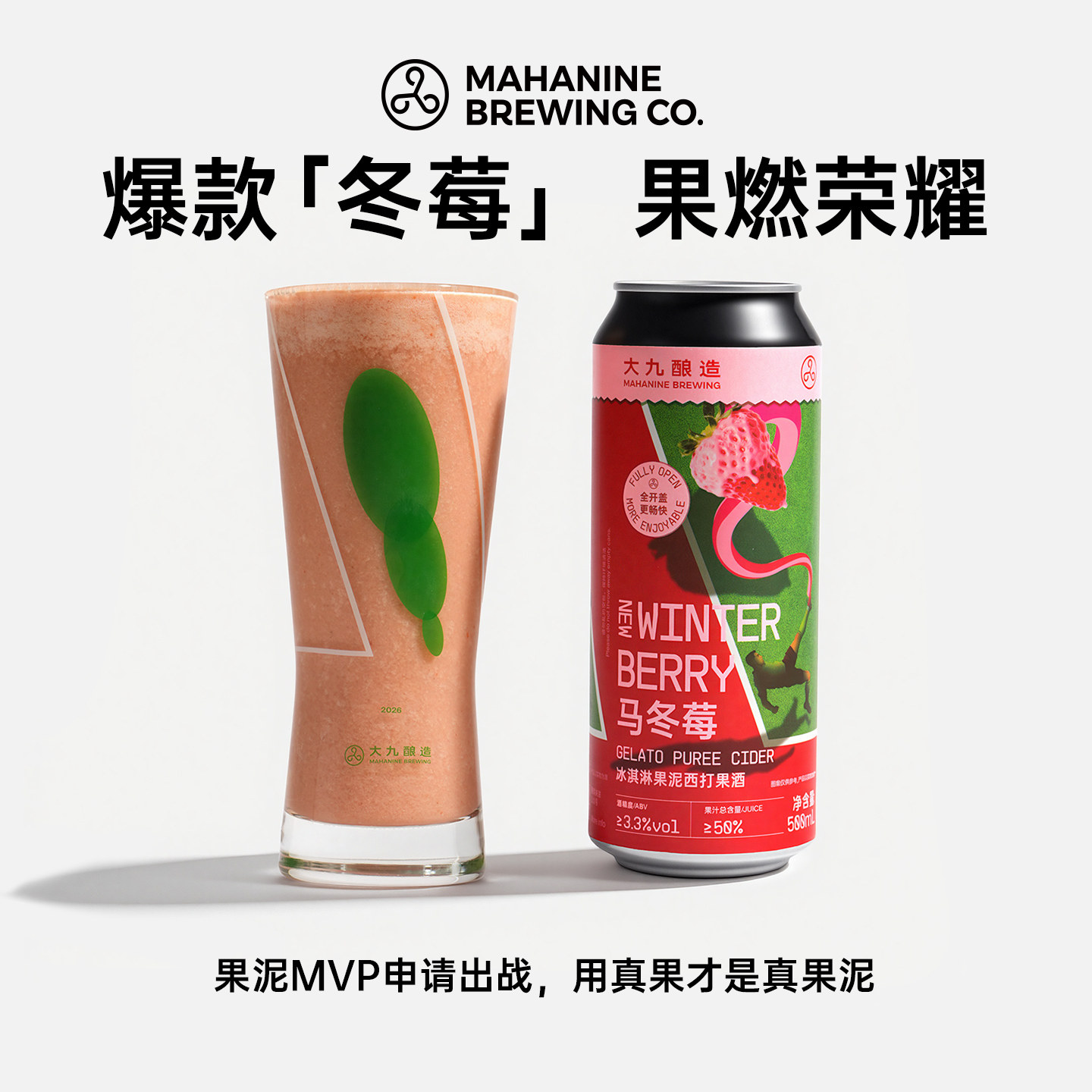 马冬莓冰淇淋果泥西打果酒
