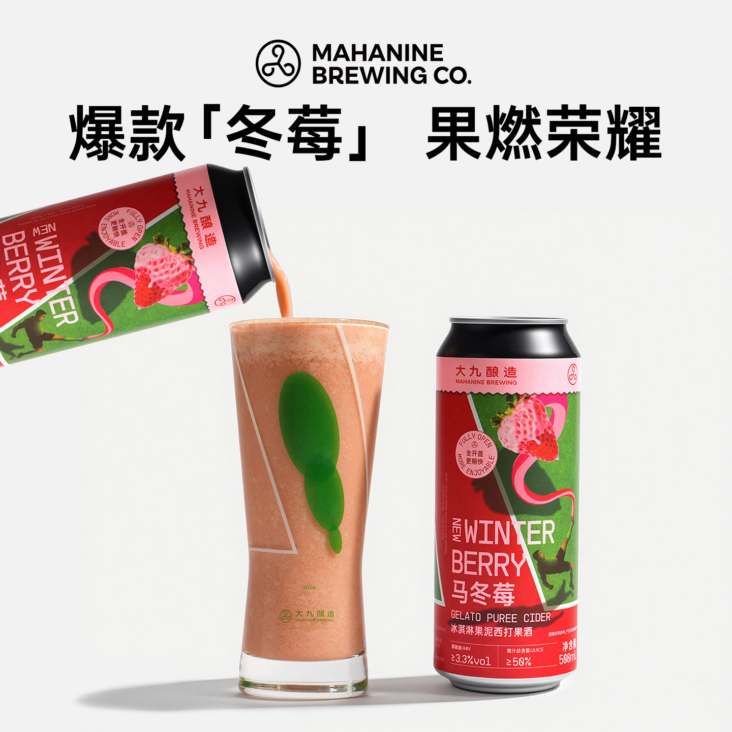 马冬莓冰淇淋果泥西打果酒
