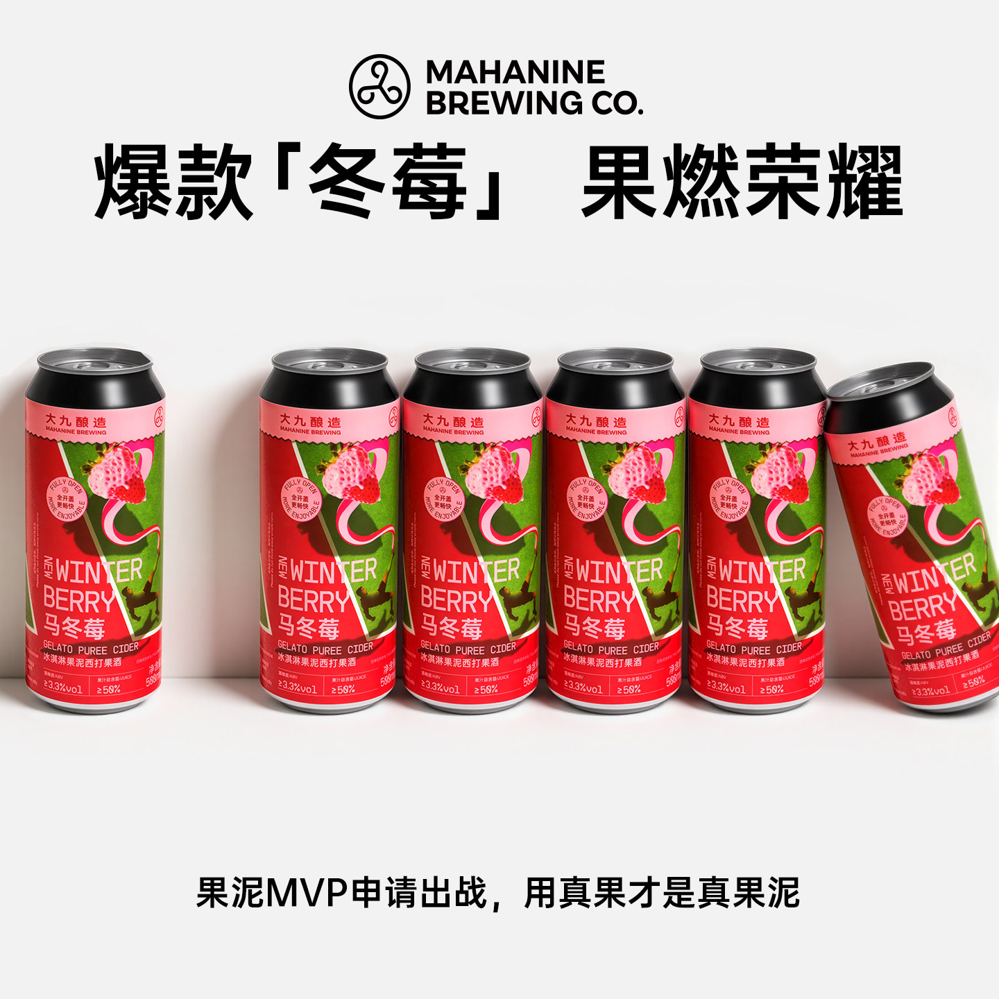 马冬莓冰淇淋果泥西打果酒