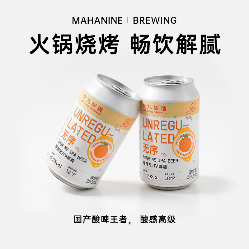 大九酿造无序酸浑浊IPA工艺精酿啤酒330毫升罐装橙色果味鲜啤