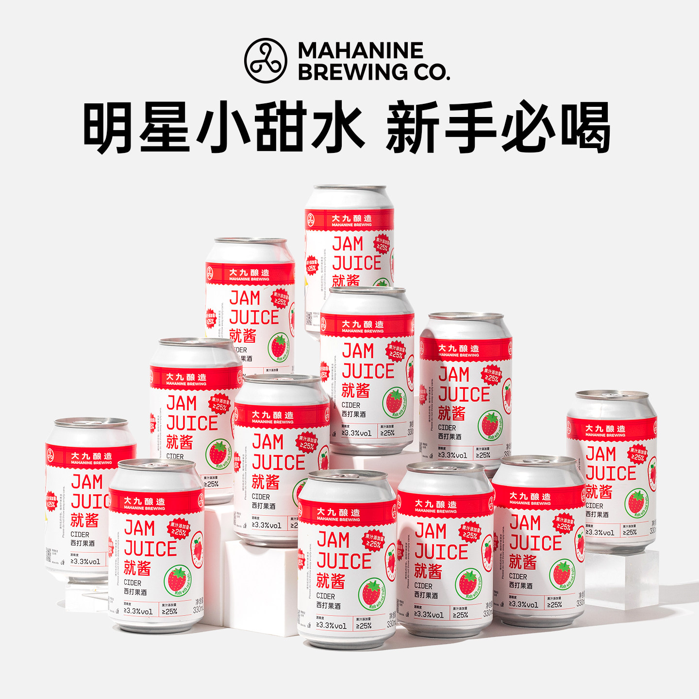 大九酿造就酱果汁西打330ml*12罐整箱装国产精酿水果草莓树莓啤酒