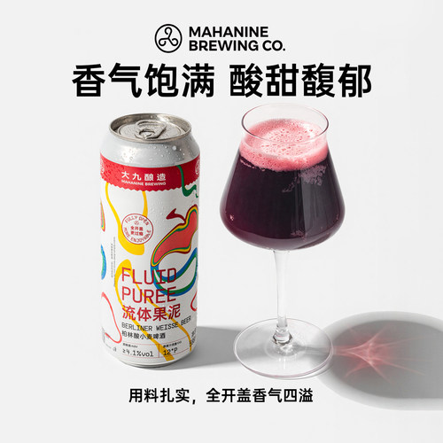 大九酿造流体果泥精酿啤酒