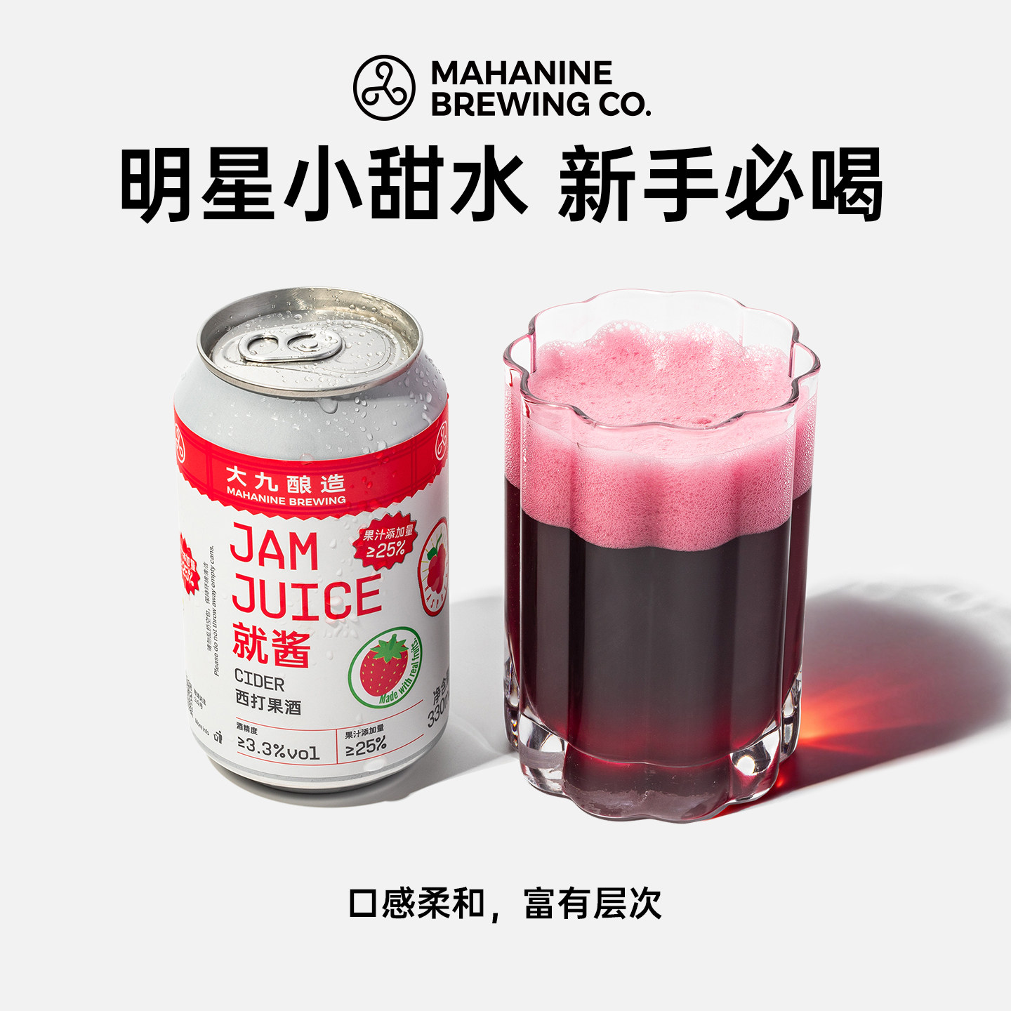 大九酿造就酱果汁西打330ml罐装国产精酿水果草莓树莓易拉罐啤酒