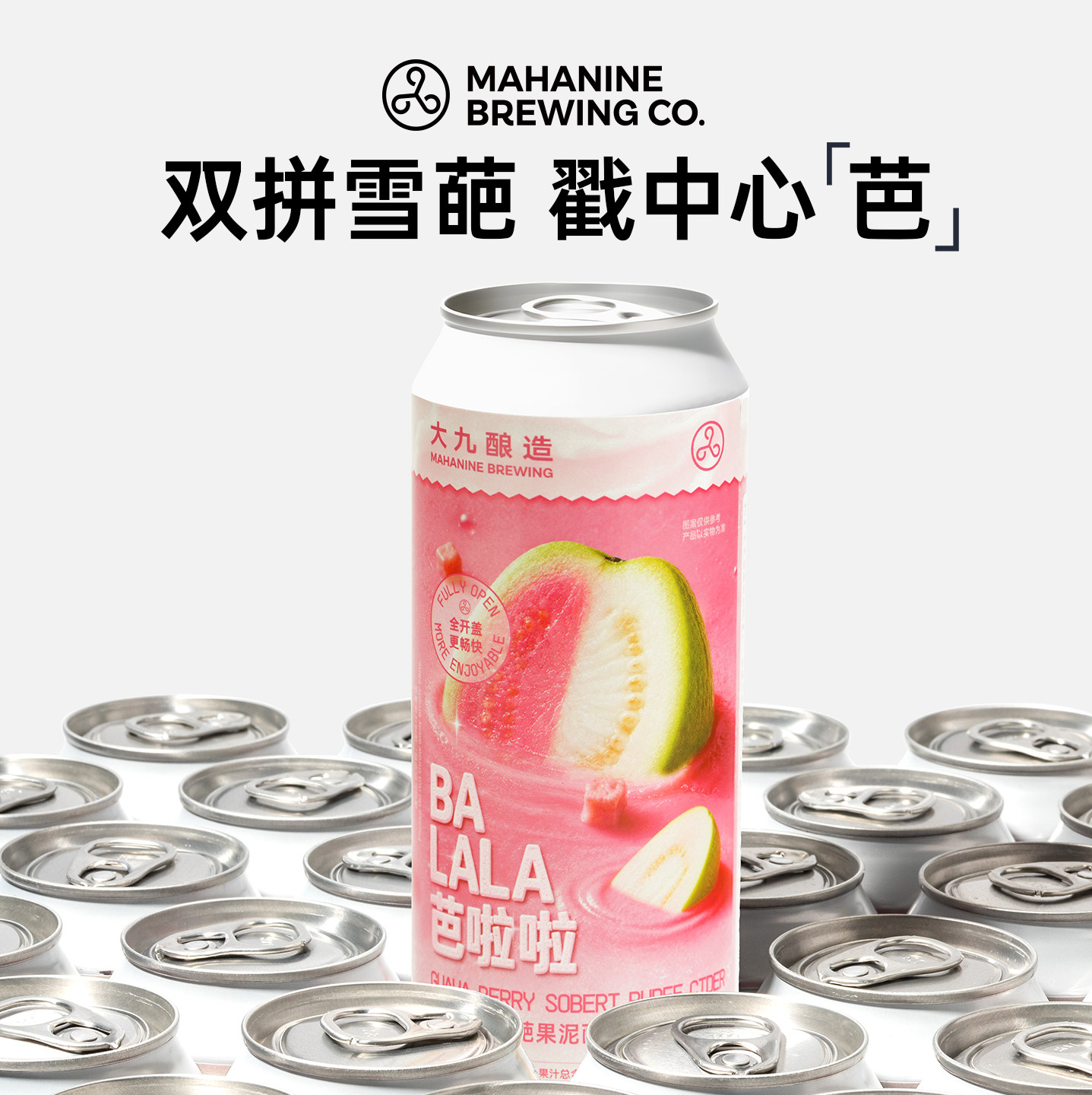 大九酿造芭啦啦芭乐莓莓雪葩果泥西打500ml24罐果酒水果精酿啤酒