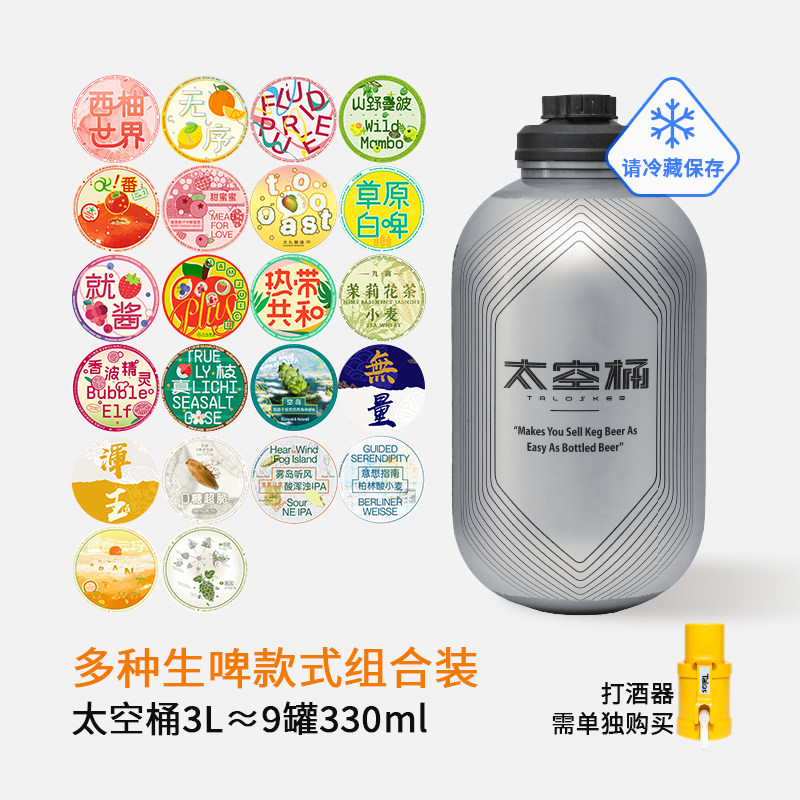 大九酿造旗舰店果酒啤酒混搭国产3L太空桶临期精酿生啤桶装特惠
