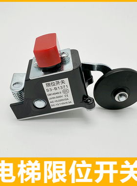 电梯限位开关 S3-1371 S3-1370 极限减速换速行程开关 电梯补偿链