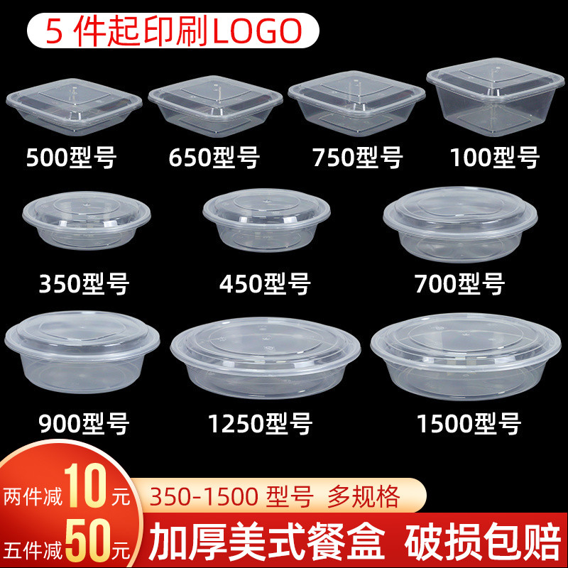 一次性美式宽口Y450圆打包盒透明加厚塑料Y700外卖小碗菜餐盒方形 餐饮具 一次性餐盒 原图主图