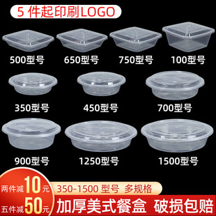 宽口Y450圆打包盒透明加厚塑料Y700外卖小碗菜餐盒方形 一次性美式