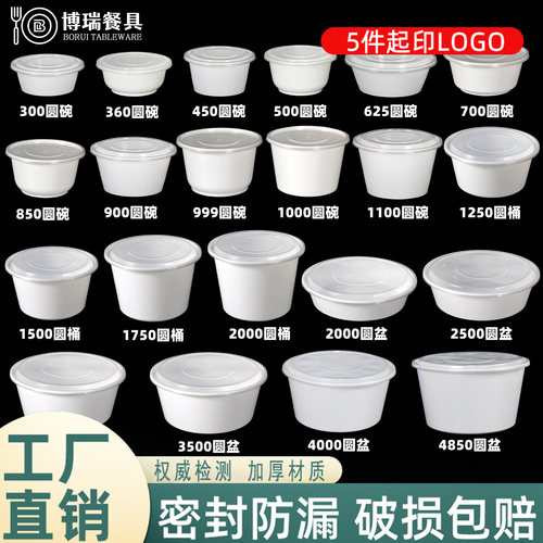 360一次性碗白色圆形加厚打包盒