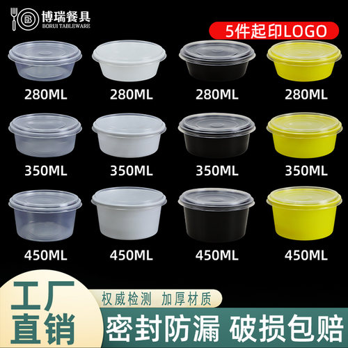 博瑞圆形加厚密封防漏甜品打包盒