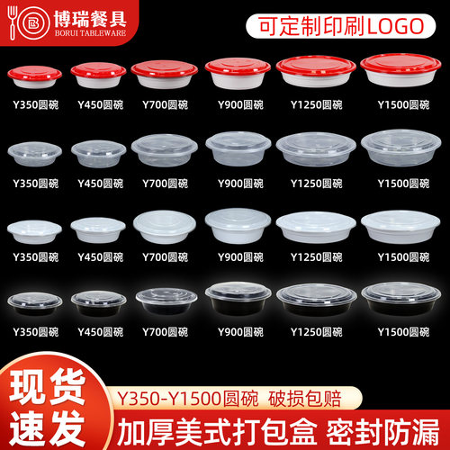 博瑞圆形加厚小碗菜Y美式打包盒